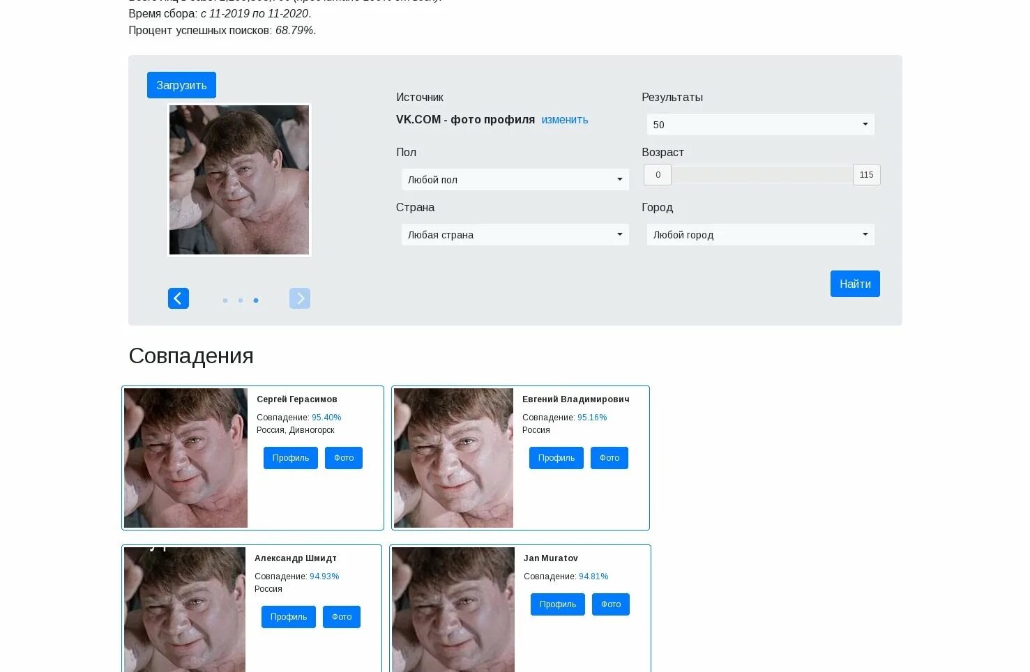 Информация о человеке по фото. Findface распознавание лиц. Как найти фото в интернете по лицу. Искать человека по фото в интернете. Информация по фото в интернете.