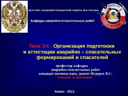 Гоу впо академия