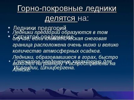 Что такое покровные ледники