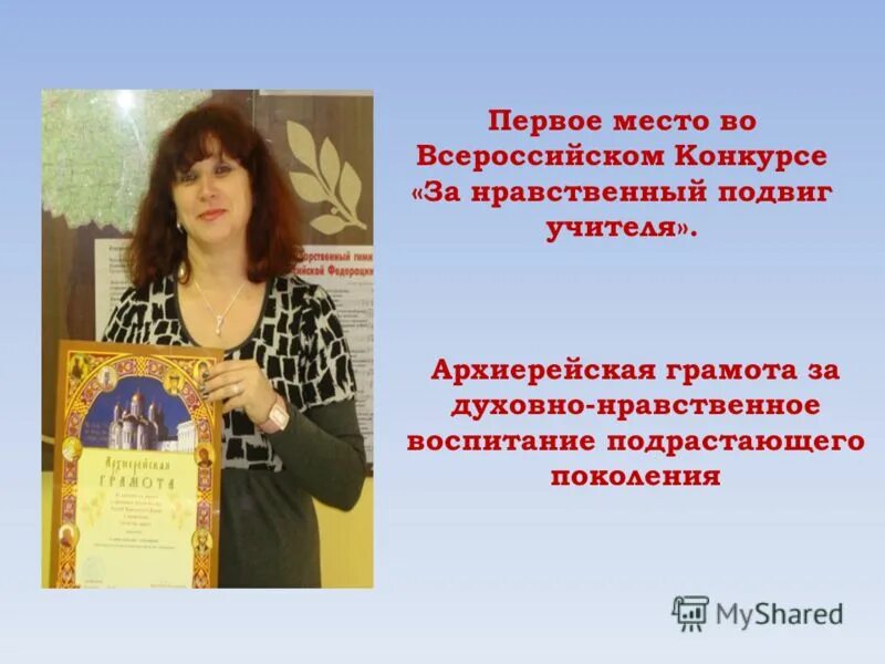 Дружба ольга владимировна дгту. Современное воспитание подрастающего поколения конкурс. Духовно-нравственное воспитание подрастающего поколения. Новое поколение конкурсы для педагогов и детей. Духовное воспитание подрастающего поколения.