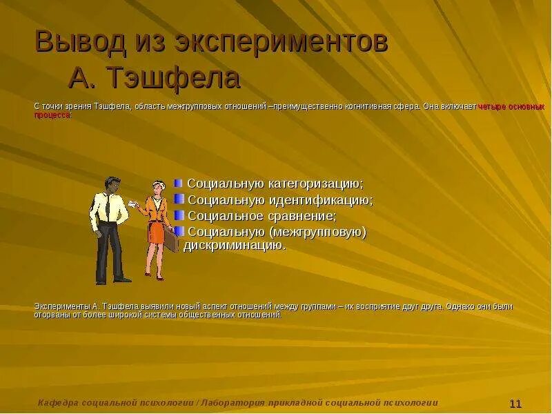 Эксперимент дискриминация