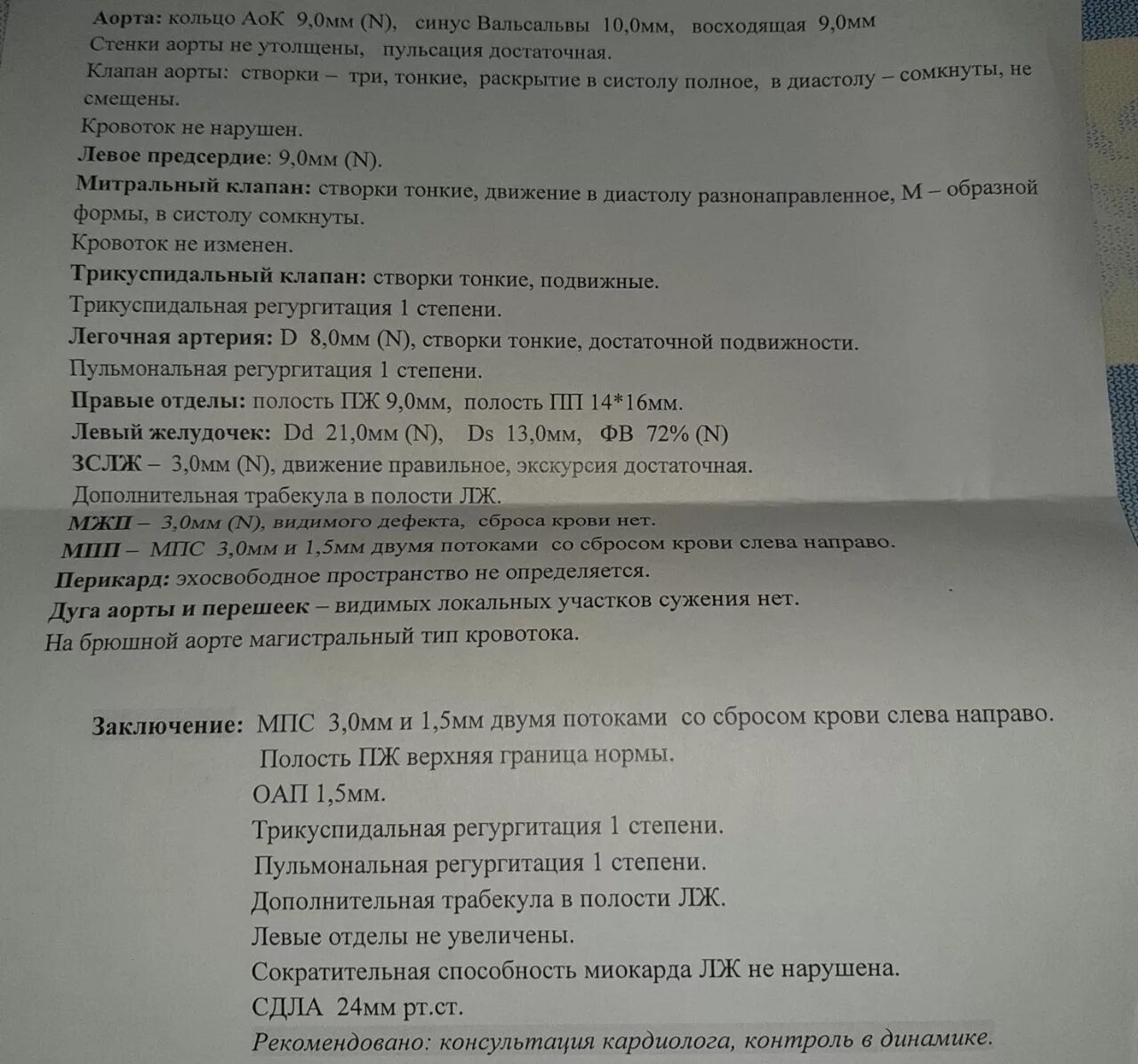 Тк регургитация 1. Протокол с открытое овальное окно на УЗИ сердца. Степени пульмональной регургитации. Трикуспидальная регургитация УЗИ. Пульмональная и трикуспидальная регургитация 1 степени.