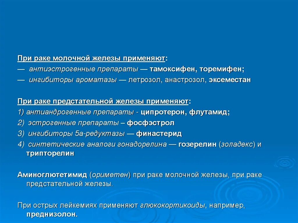 Ингибиторы ароматазы при раке. Блокаторы ароматазы препараты. ингибитор ароматазы таблетки. антиэстрогенные средства препараты. ингибиторы ароматазы препараты для мужчин.