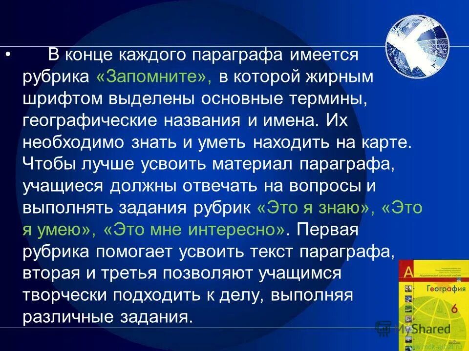 понятия по географии. географические понятия. термины по географии. географический термин 6. географические термины и названия.