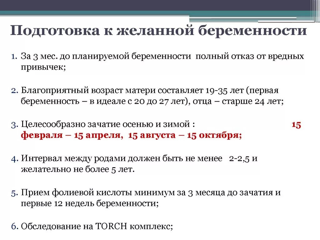 Этапы подготовки к беременности. Подготовка к запланированной беременности кратко. Рекомендации по планированию беременности. Составление рекомендаций по планированию беременности. Операции перед беременностью