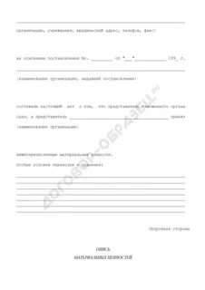 Акт передачи материальных ценностей образец простой