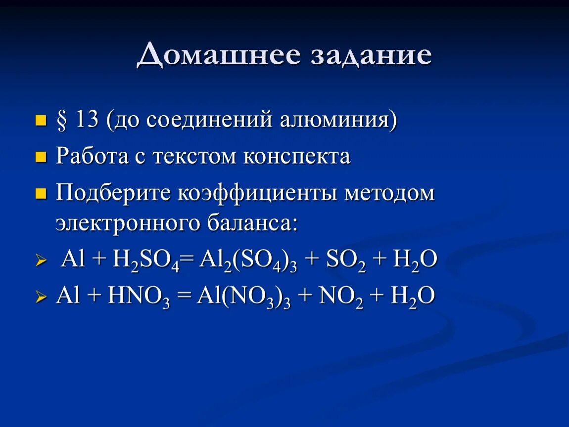 Алюминий 2. Алюминий 4 с 3. Алюминий + аш 2 о. Алюминий плюс h2.