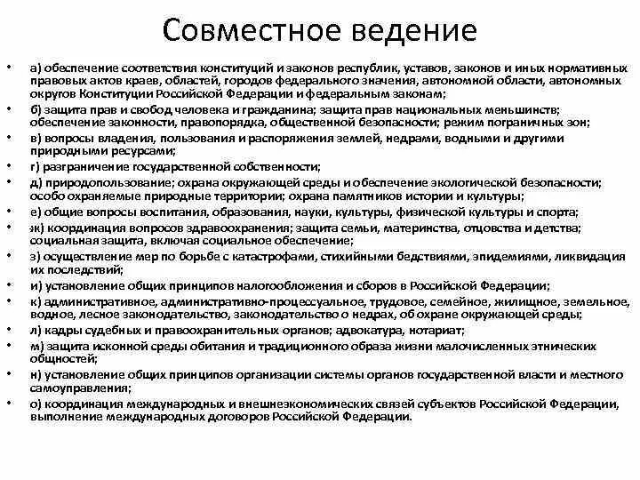 Защита государственной границы только федеральный. Обеспечение соответствия конституций и законов республик. Полномочия субъектов РФ по Конституции. Федеральный центр и субъекты РФ. Полномочия федерального центра и субъектов РФ.