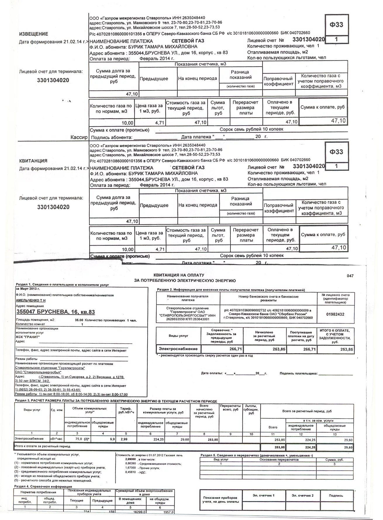 Расчетная книжка по оплате за электроэнергию Ставропольэнергосбыт.