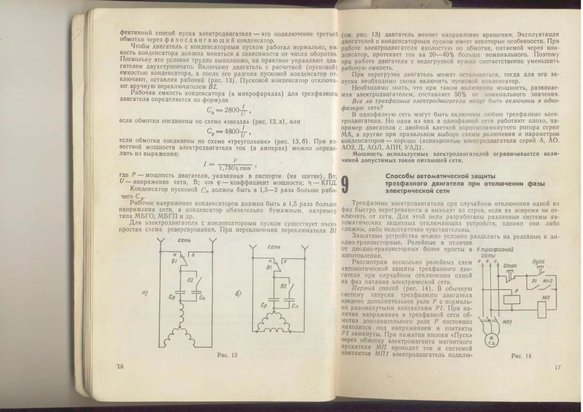 Как подобрать конденсатор к электродвигателю 220в. Емкость конденсатора для пуска электродвигателя. Электролитические конденсаторы для запуска трехфазного двигателя. Расчет пускового и рабочего конденсатора для трехфазного двигателя. Подбор конденсаторов для электродвигателя.