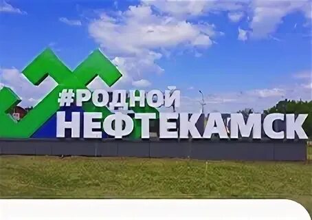 Свежая весточка нефтекамск