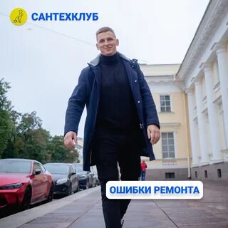 Сантехклуб
