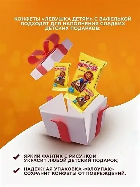 Шоколад левушка детям молочный. Вафельная шоколадка. Конфеты левушка славянка 1 кг. Набор конфет левушка детям. Конфеты левушка состав.