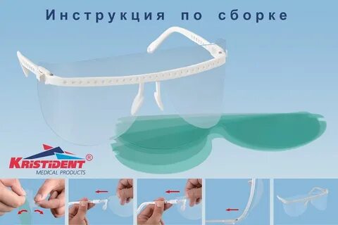 Экран защитный кристидент