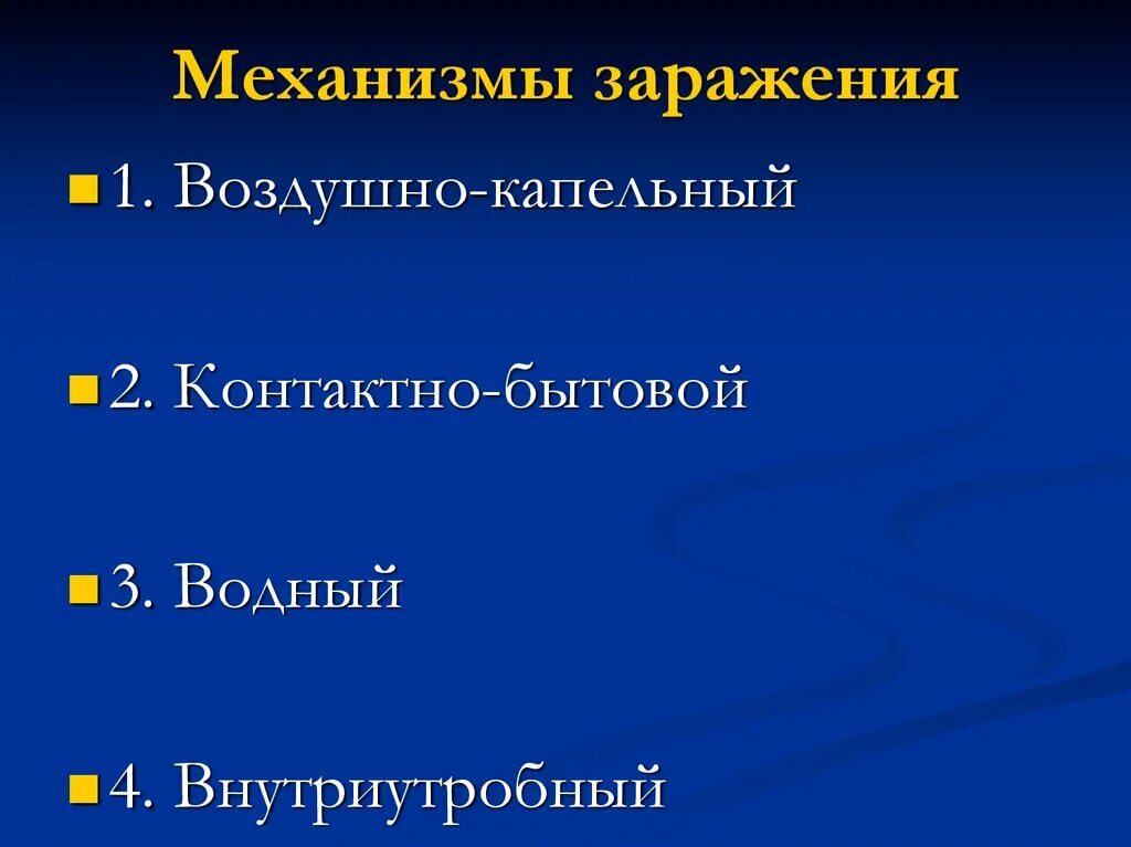 Вертикальный механизм заражения. Механизмы заражения. Вертикальный путь передачи вич инфекции. Механизмы заражения инфекции с примерами. Механизмы передачи инфекции.