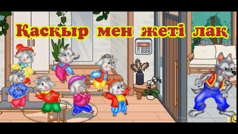 Мен әйелімді тіліммен жуамын