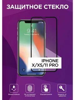 Защитное стекло iphone отзывы