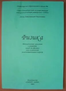 Физика методические рекомендации