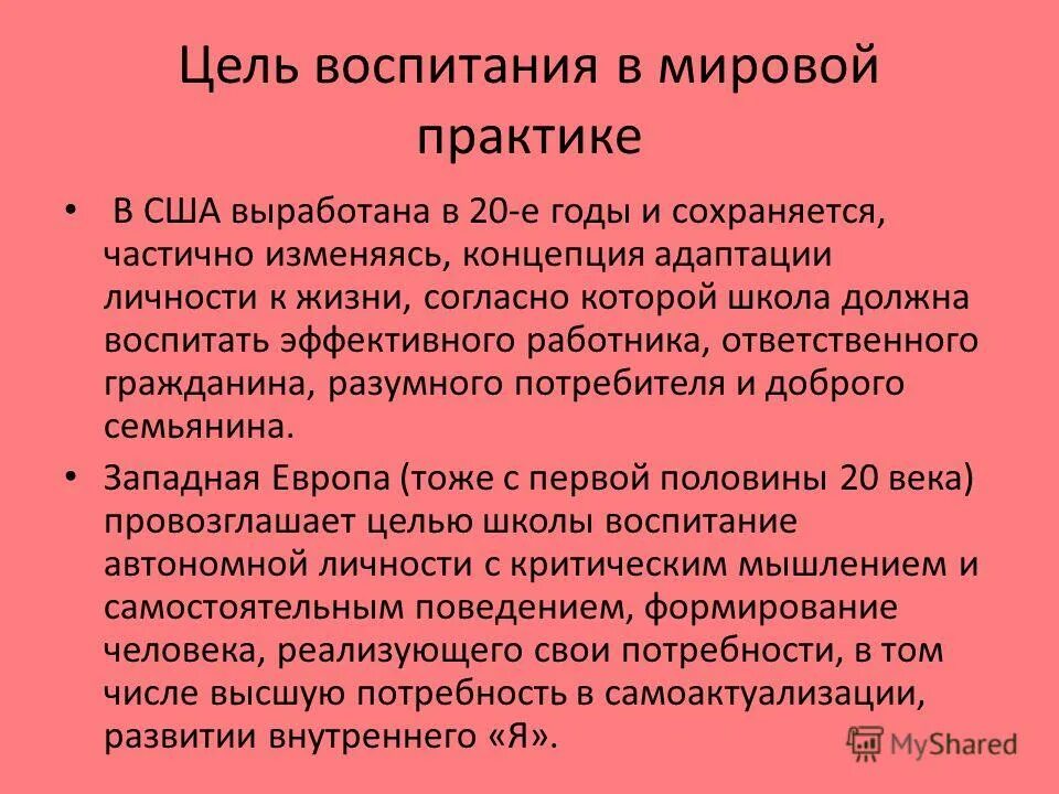 Воспитательные цели игр