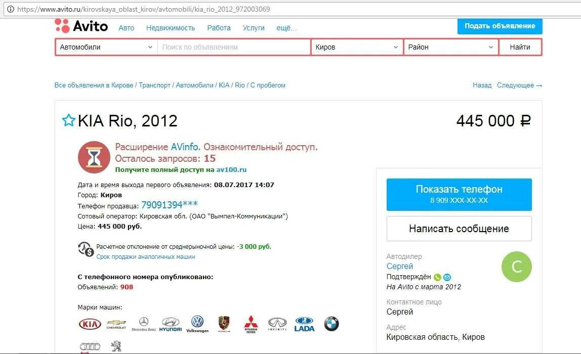 Временный телефон авито. Авито. Номер продавца. Номер телефона авито. Авито по номеру.