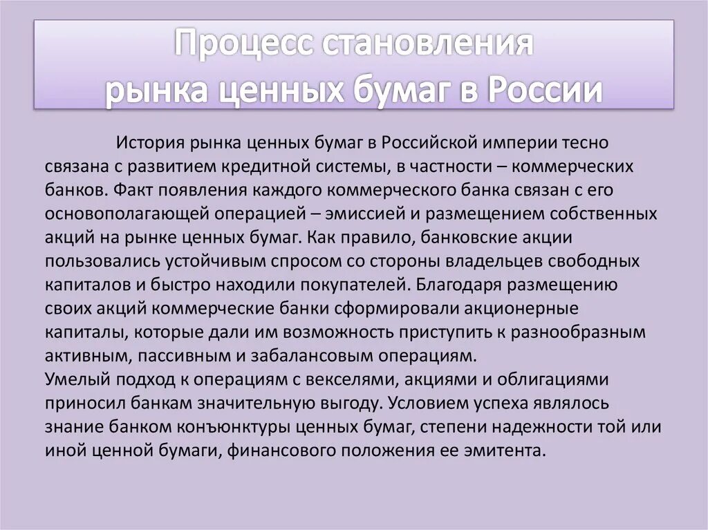 Причины возникновения рынка ценных бумаг. История рынка ценных бумаг в России. История возникновения ценных бумаг. Развитие рынка ценных бумаг.