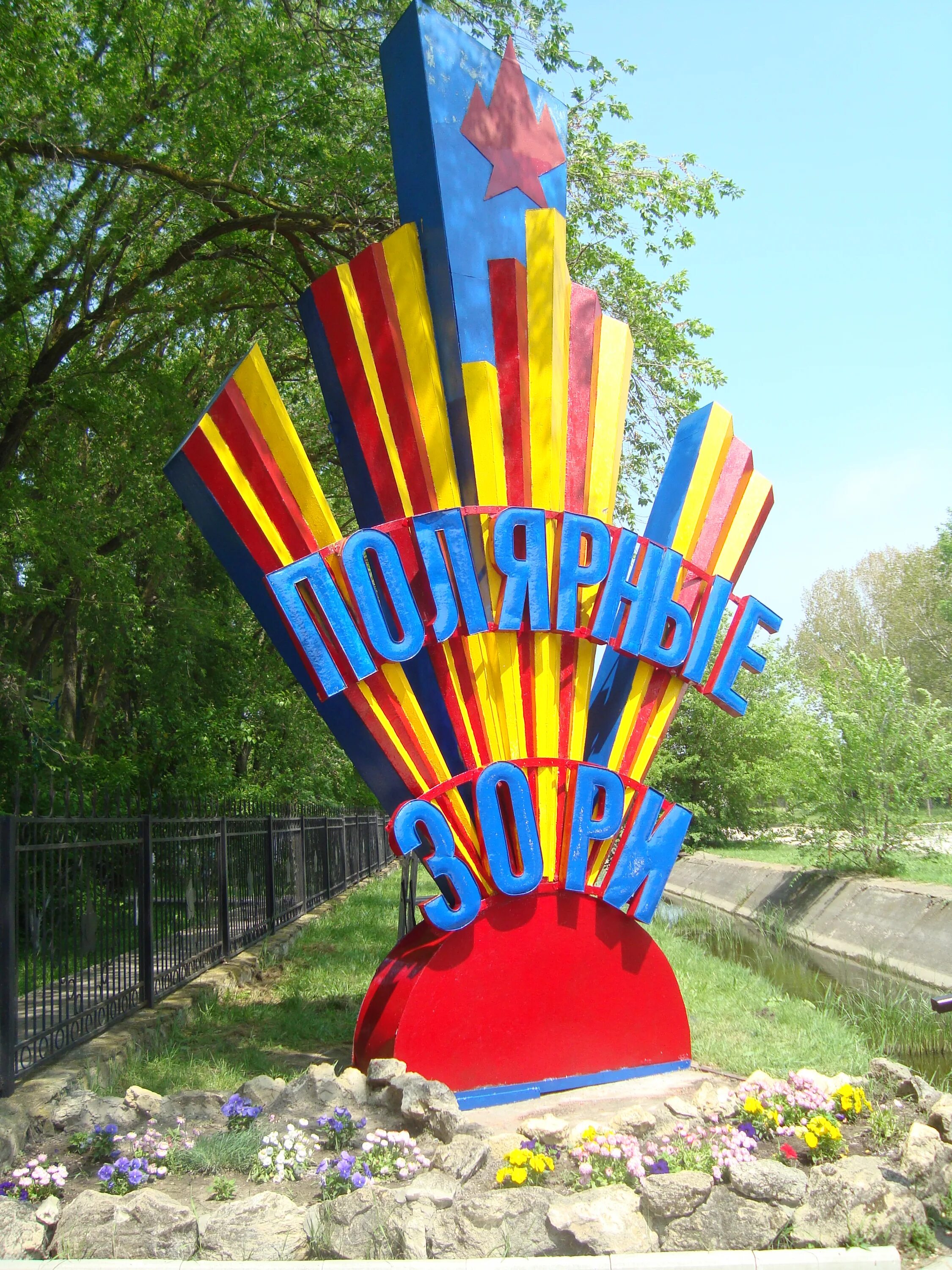 полярные зори анапа. детский лагерь в анапе полярные зори. лагерь зори анапы. детский лагерь в анапе полярные зори. детский лагерь в анапе полярные зори.