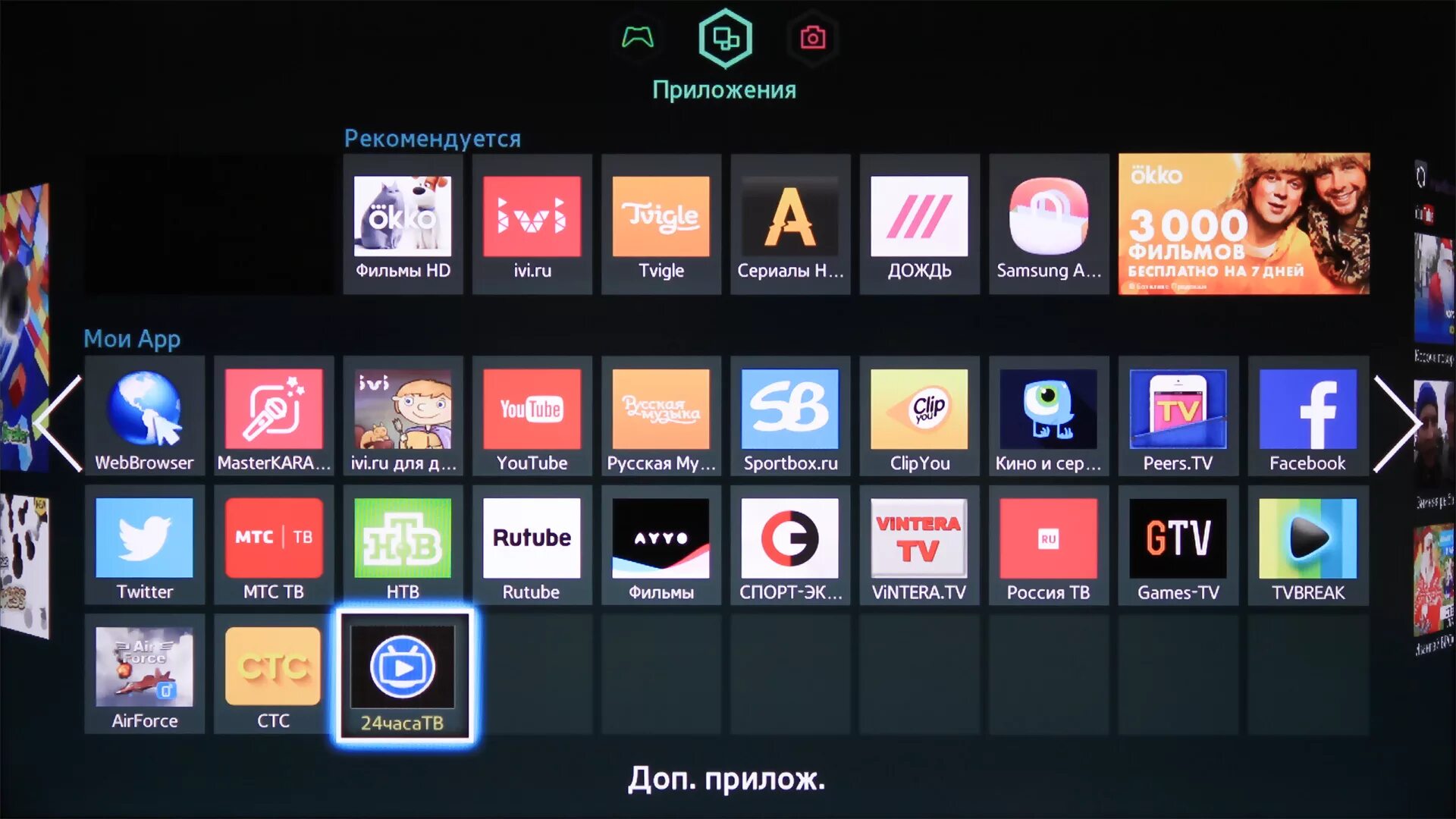 Установить программу телевидения