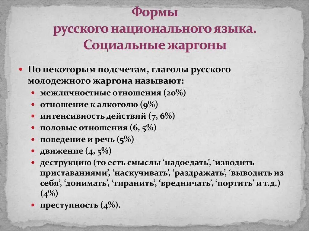 Составляющие национального языка. Формы национального русского языка. Основные формы русского языка. Формы существования национального языка. Формы существования русского национального языка таблица.