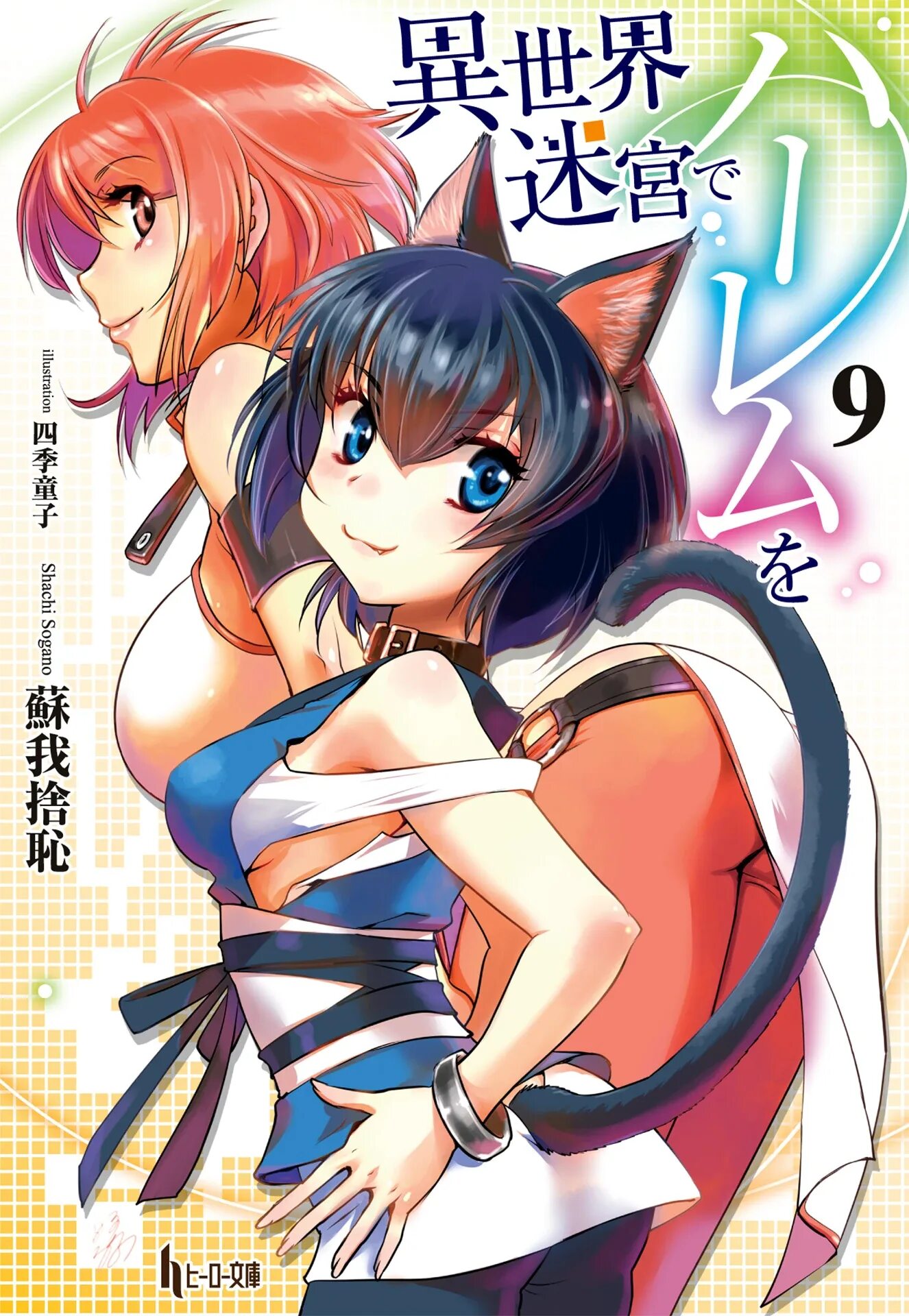 Harem in another world jong games. Harem in another world jong games