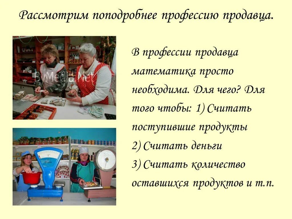 Проект профессии продавец 2 класс окружающий мир