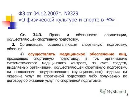 Изменения закон о физической культуре 2021