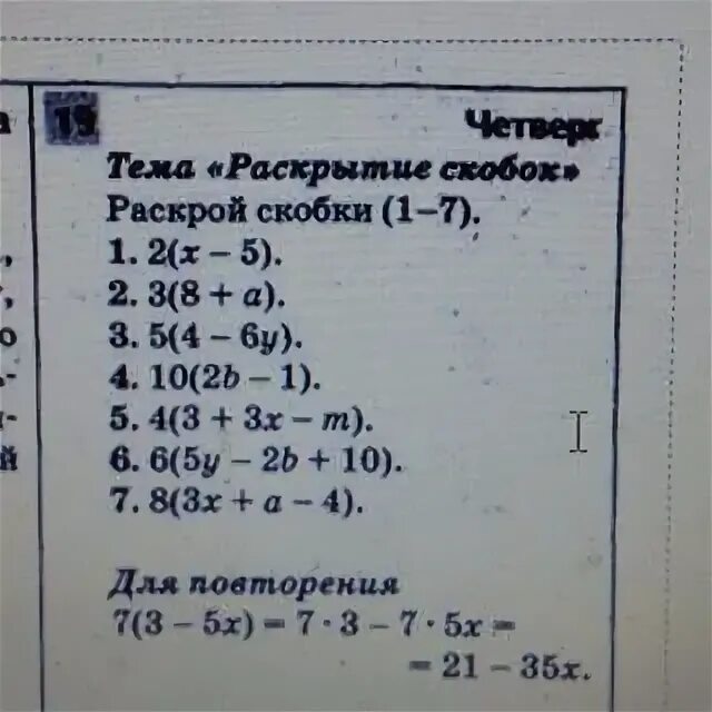 8 6 25 раскрой скобки. Раскрой скобки: (x+3y−z)(x+3y+z). Раскрыть скобки (x^3-a^4)^2. Раскрой скобки 1) 1(х+7). Раскрой скобки t+1 t 2-t+1.