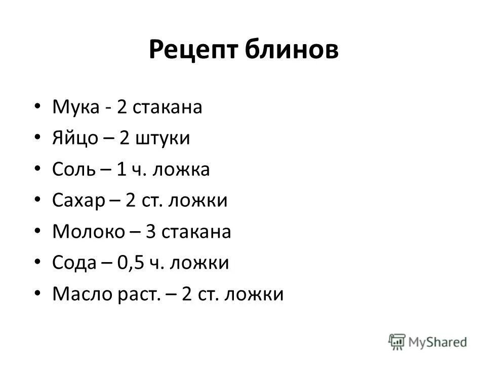 Блинчики на 1 литр молока рецепт. Блины на молоке 2 стакана. Вкусные нежные блинчики на молоке. Блины на стакан молока. Блины три стакана рецепт на молоке.