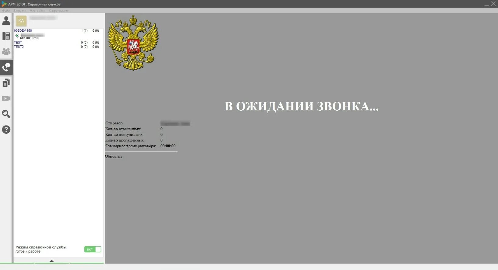 Ссту рф обращения граждан. ЛАРМ ЕС ОГ. АРМ ЕСОГ. ЕС ОГ ССТУ.РФ. АРМ ССТУ.