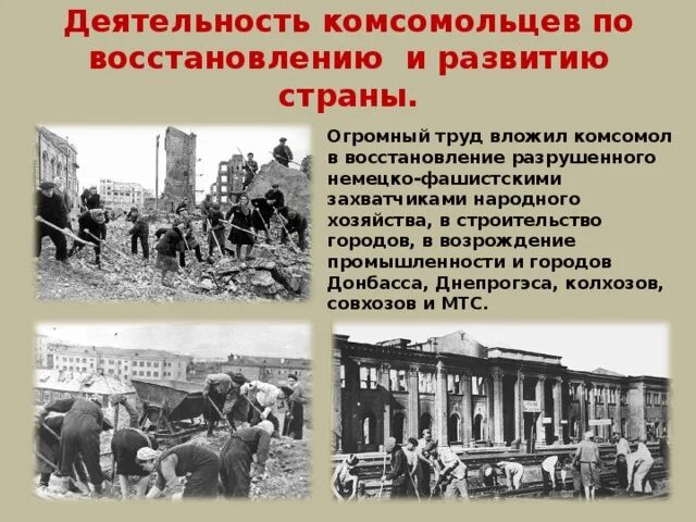 Как происходило восстановление разрушенного ленинграда. Восстановление разрушенного хозяйства. восстановление народного хозяйства. восстановление разрушенного войной народного хозяйства. учебные заведения в вов.