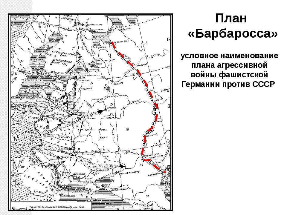 Нападение Германии на СССР план Барбаросса карты. План Барбаросса карта ЕГЭ. Операция барбароскарта ЕГЭ. К.К план войны фашистской Германии против СССР (план Барбаросса). План барбороса