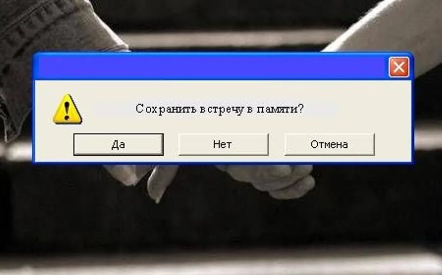 Измена сотри нас из памяти. Стереть память. Стереть память картинка. Удалить из памяти картинки. Кнопка стереть из памяти.