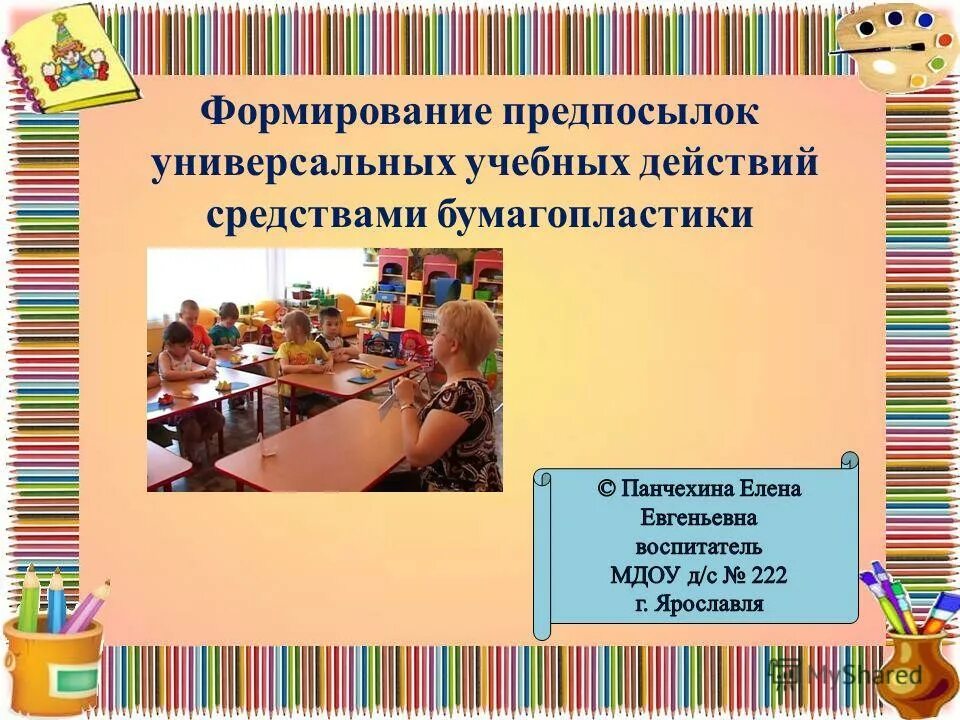 Универсальных учебных действий дипломная. Универсальные учебные действия ууд это. Какой ууд поиск и выделение необходимой информации. Универсальных учебных действий дипломная. Ассертивное поведение.