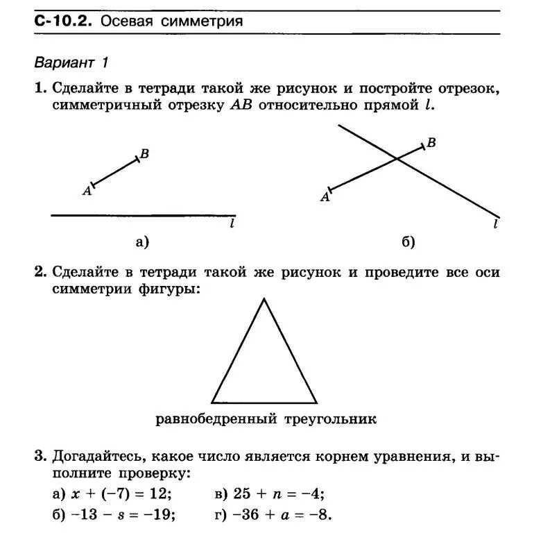 Контрольная по математике 6 класс симметрия. Контрольная работа симметрия выражения с буквами. Пространственное тело рассечено плоскостью. Тест 10 симметрия. Контрольная работа симметрия выражения с буквами.