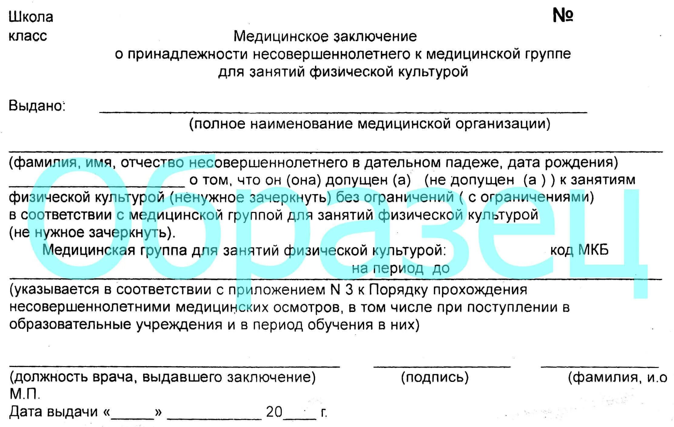 Справка освобождение от школы образец