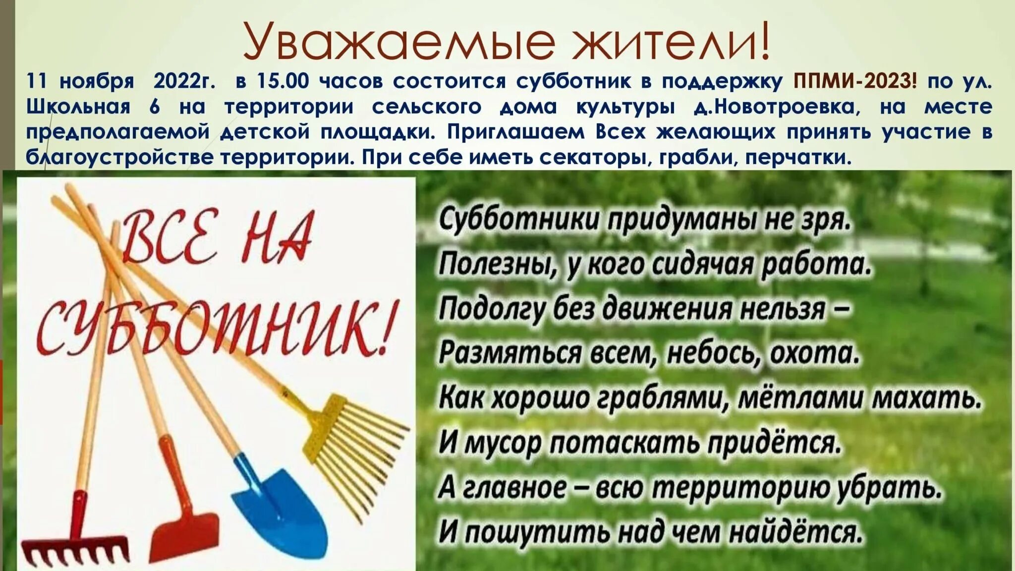 Объявление о субботнике. Приглашаем на субботник. Субботник картинки. Лозунги на субботник.