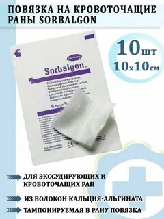 Сорбалгон повязка