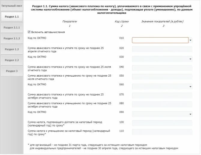 В уведомлении по усн какую сумму указывать. Налоговый период налог на прибыль коды. код по месту нахождения ип в декларации усн. код место нахождения в декларации по усн. место нахождения учета код для ип в декларации по усн.