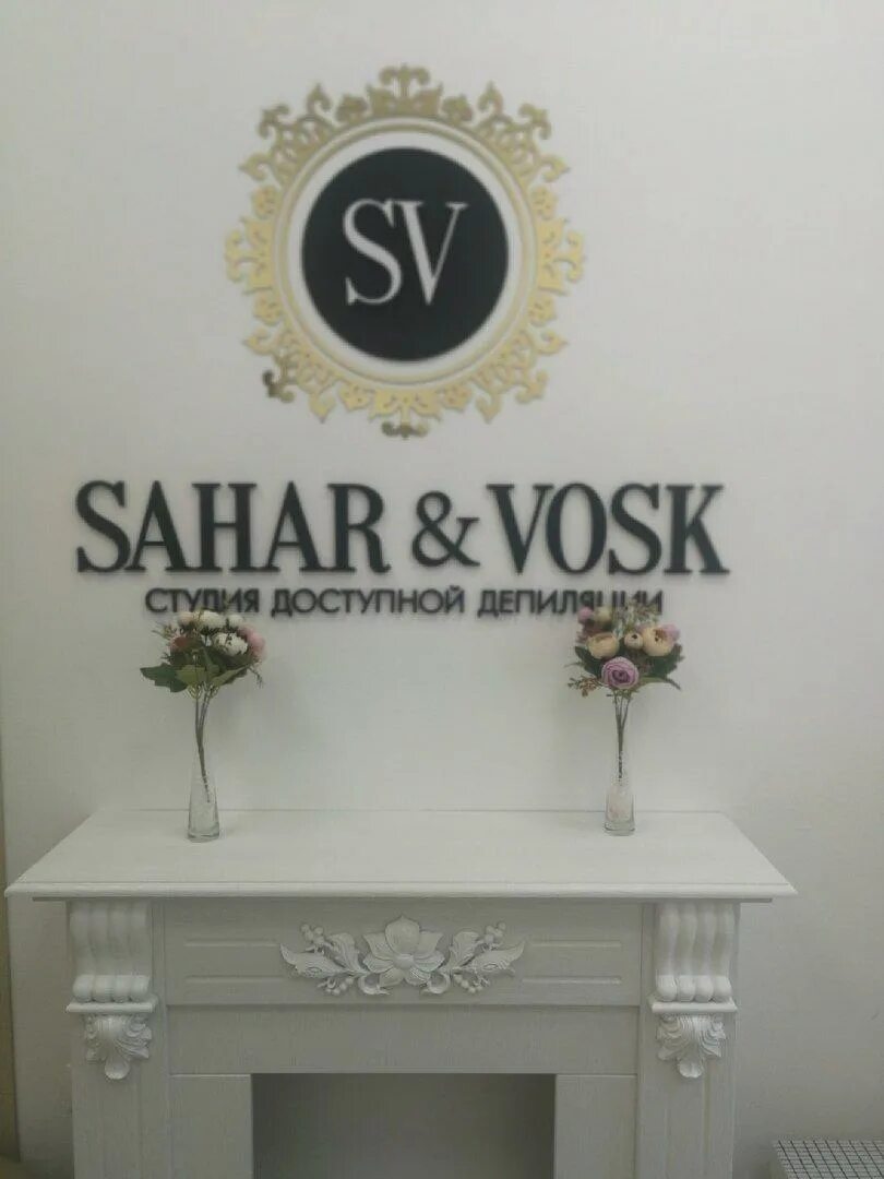 Пенза салон красоты sahar and vosk. Sahar vosk пражская ул. Sahar vosk пражская ул. Sahar vosk пражская ул. Sahar vosk пражская ул.