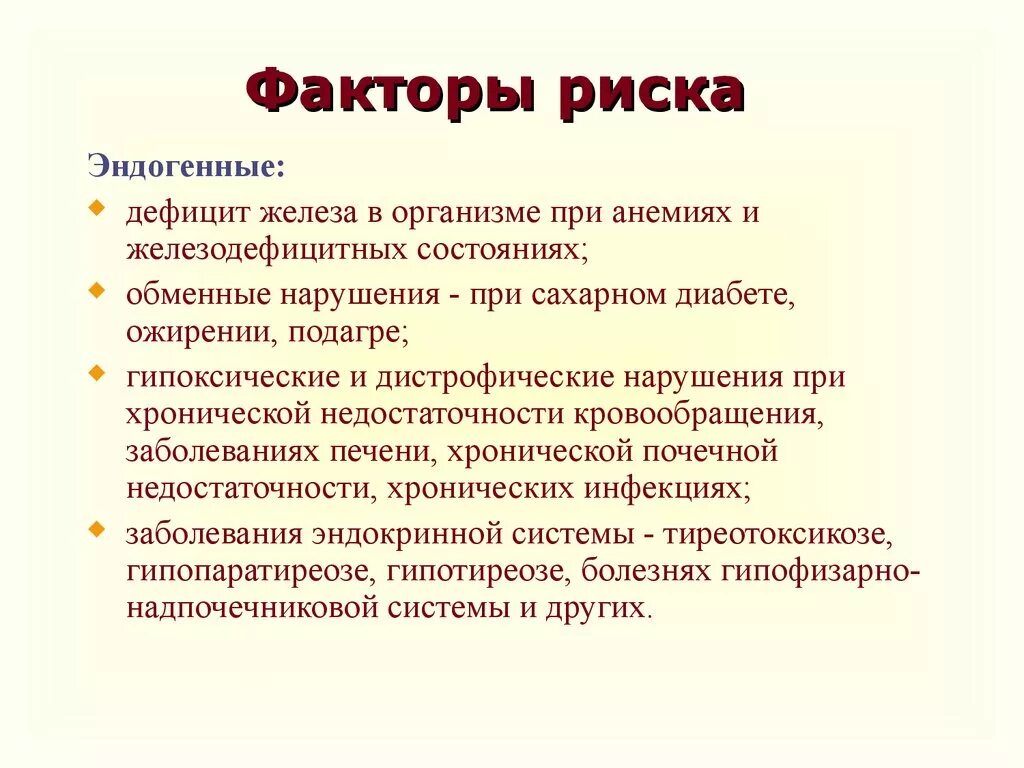 Хронический гастрит факторы. Факторы риска развития гастрита. Факторы риска гастрита у детей. Факторы риска хронического гастрита. Факторы риска острого гастрита.