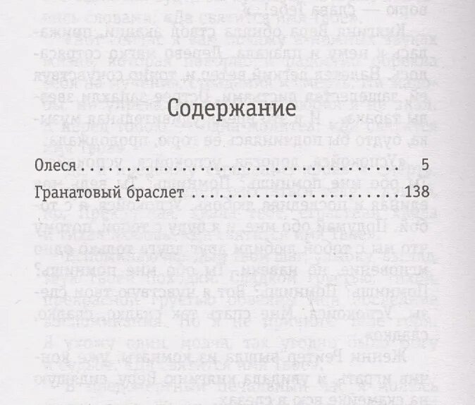 Содержание книги гранатовый браслет. Гранатовый браслет сколько страниц в книге. Гранатовый браслет сколько страниц.