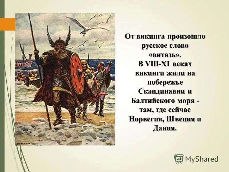 Экипировка воинов древней руси. Витязь на распутье описание. Витязь значение слова. Понятие слова витязь. Объяснить слово витязь.
