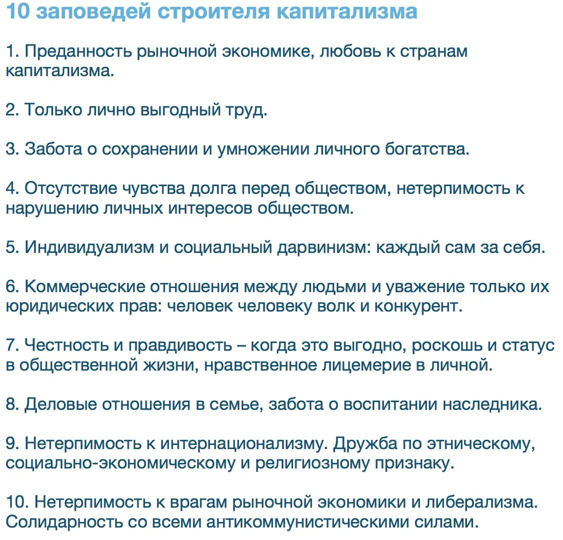 Кодекс строителя коммунизма. Кодекс строителя коммунизма. Заповеди строителя коммунизма. Заповеди строителя коммунизма моральные. 10 заповедей строителя.