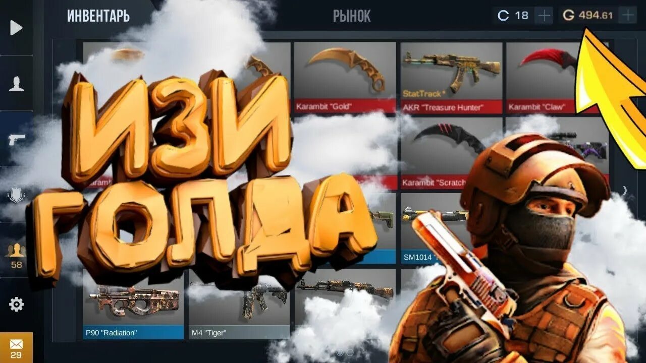 Как получить голду в standoff 2. Голд 2 стандофф 2. голда в стандофф 2. изи голда стандофф 2. голды в игре standoff 2.