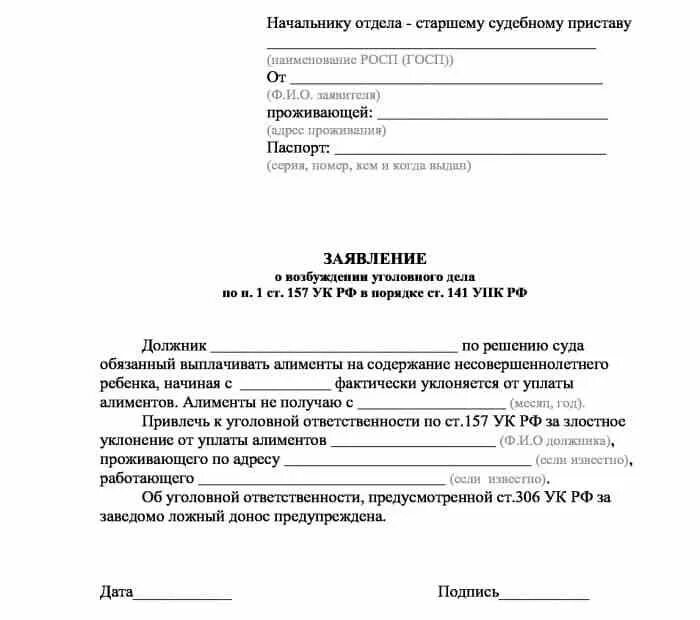 Долг по алиментам после 18 летия. Заявление судебным приставам о неуплате алиментов образец. Заявление судебным приставам о неуплате алиментов. Заявление по неуплате алиментов приставам образец. Заявление о невыплате алиментов судебным приставам образец.